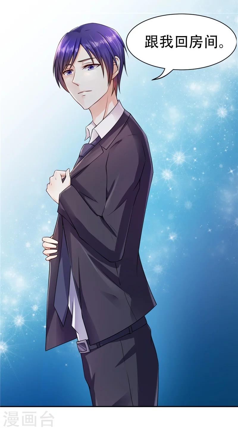 《陆少的暖婚新妻》第1话 第44页
