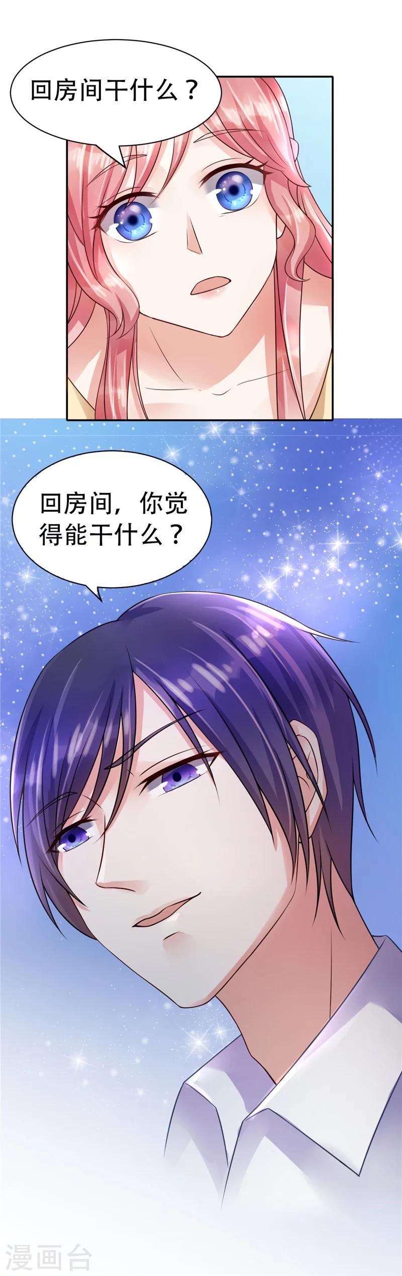 《陆少的暖婚新妻》第1话 第45页