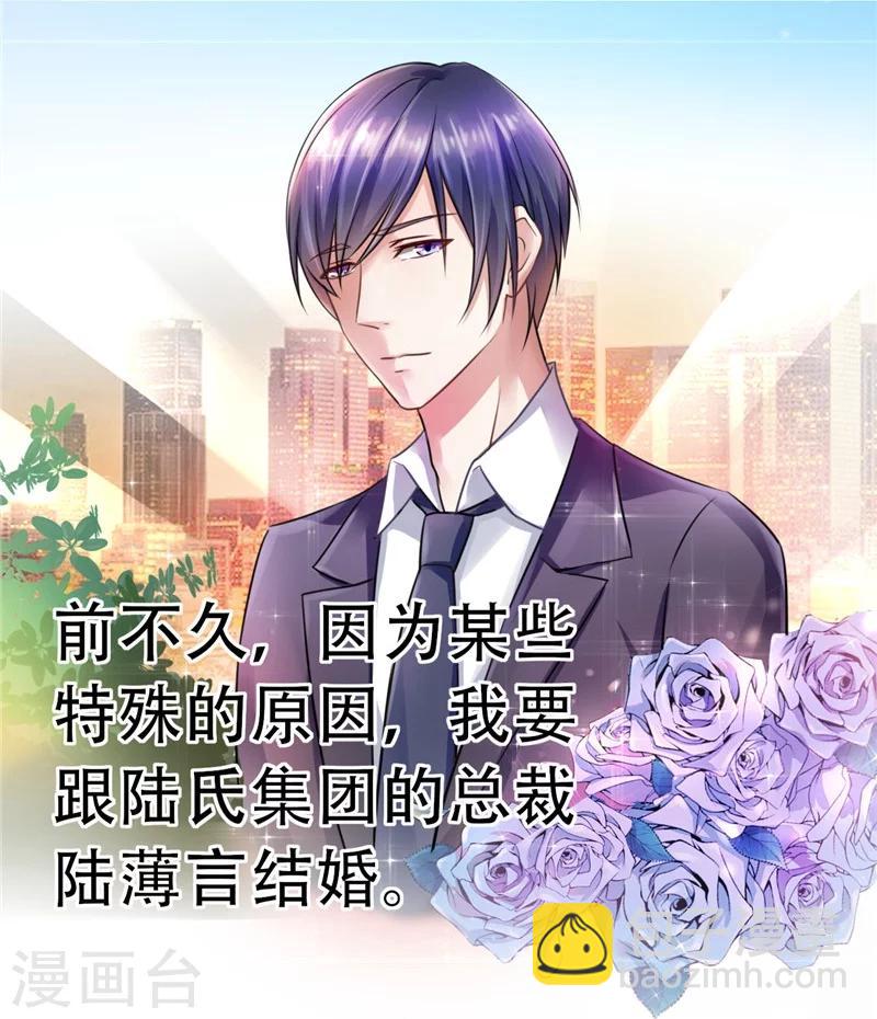 《陆少的暖婚新妻》第1话 第4页