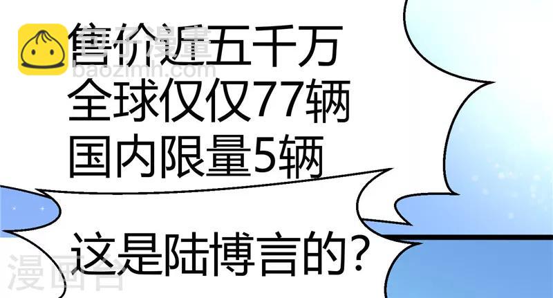 《陆少的暖婚新妻》第3话 第11页
