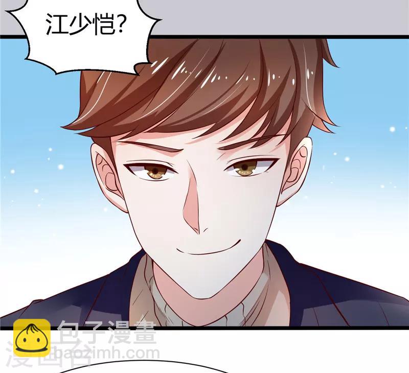 《陆少的暖婚新妻》第3话 第25页