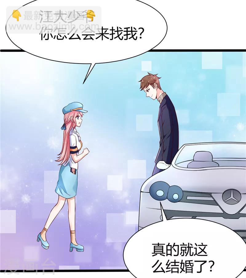 《陆少的暖婚新妻》第3话 第26页