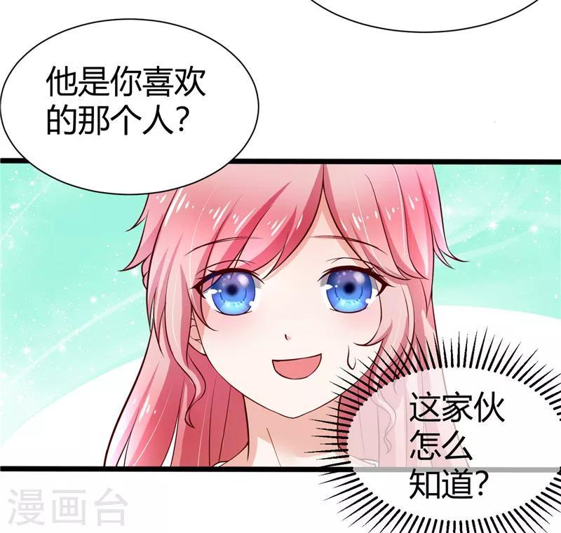 《陆少的暖婚新妻》第3话 第27页