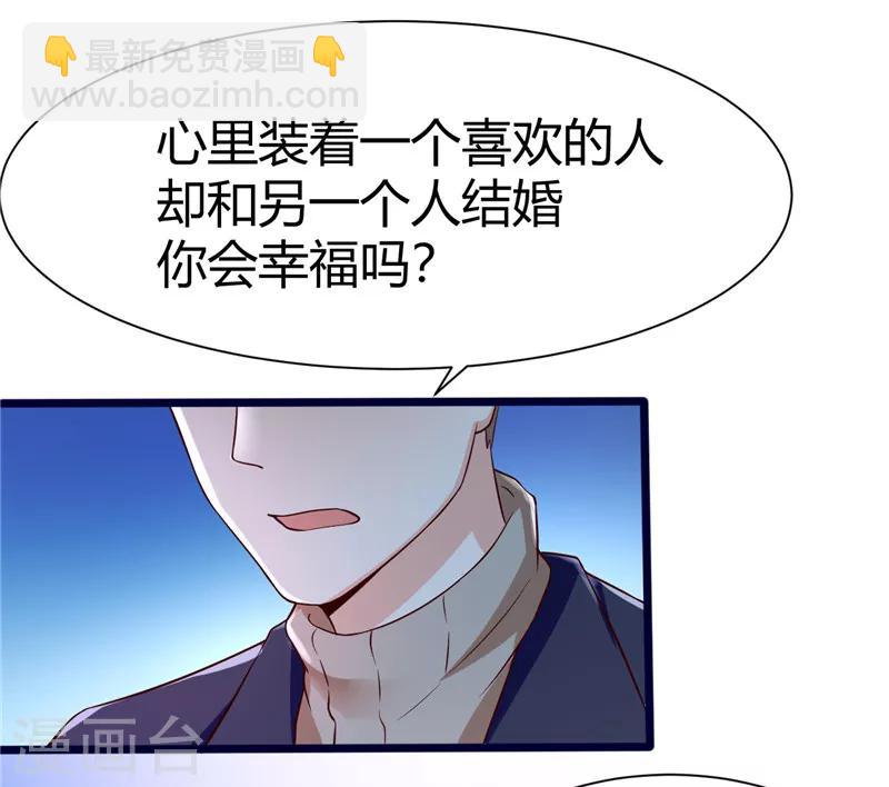 《陆少的暖婚新妻》第3话 第28页