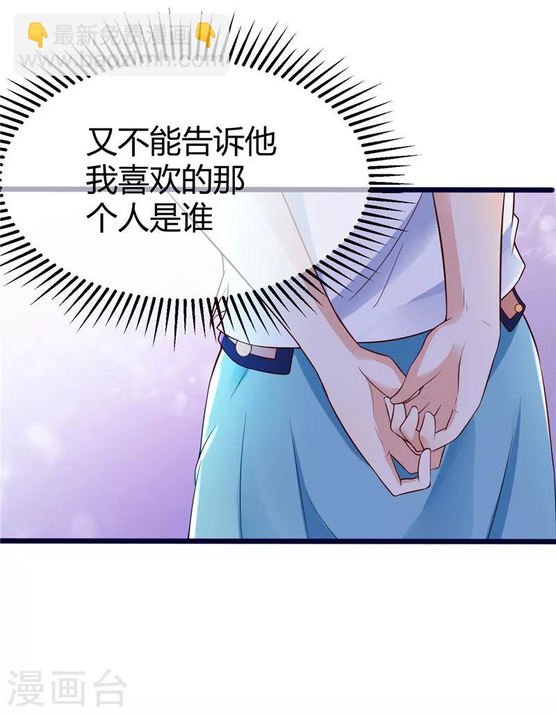《陆少的暖婚新妻》第3话 第30页
