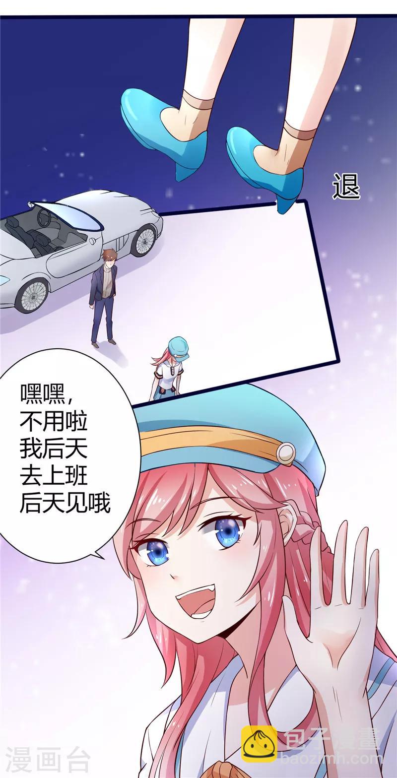 《陆少的暖婚新妻》第3话 第31页