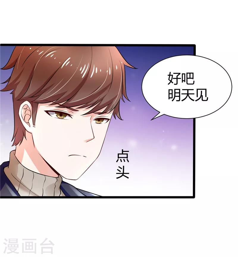 《陆少的暖婚新妻》第3话 第32页