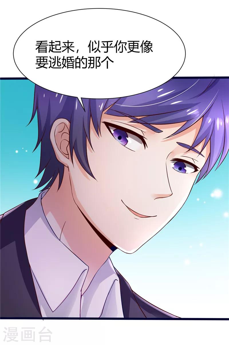 《陆少的暖婚新妻》第3话 第39页