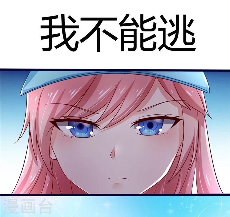 《陆少的暖婚新妻》第3话 第41页