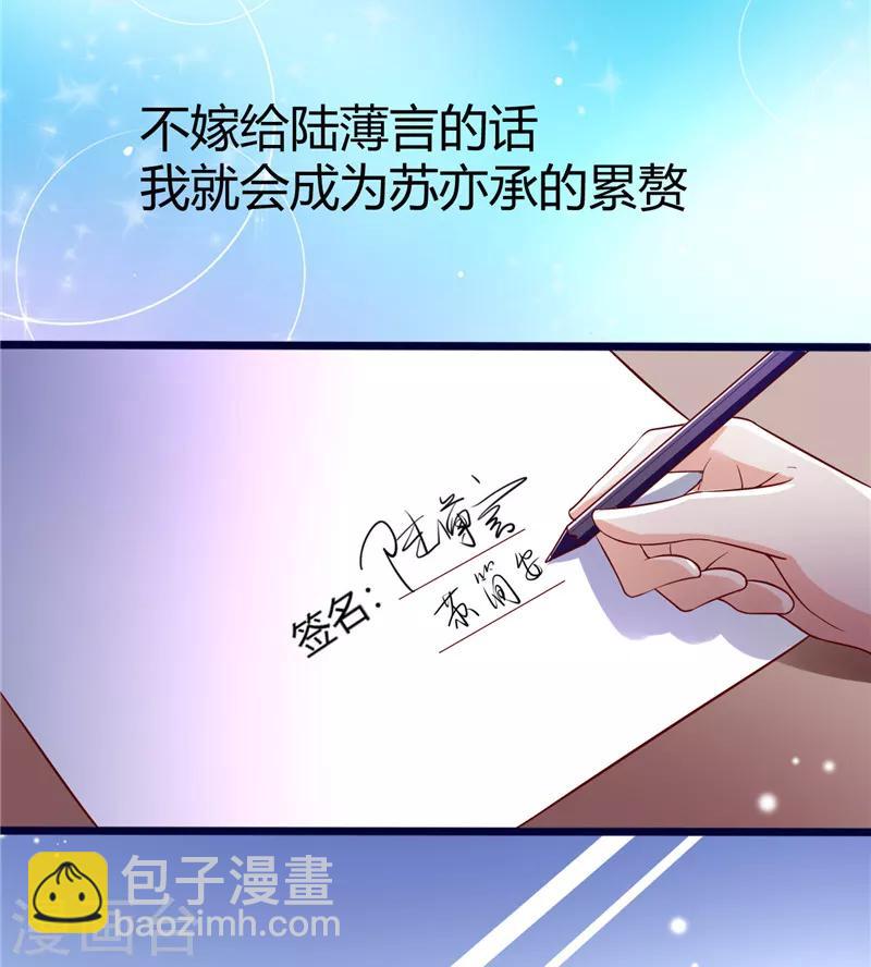 《陆少的暖婚新妻》第3话 第42页