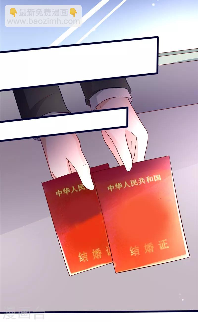 《陆少的暖婚新妻》第3话 第43页