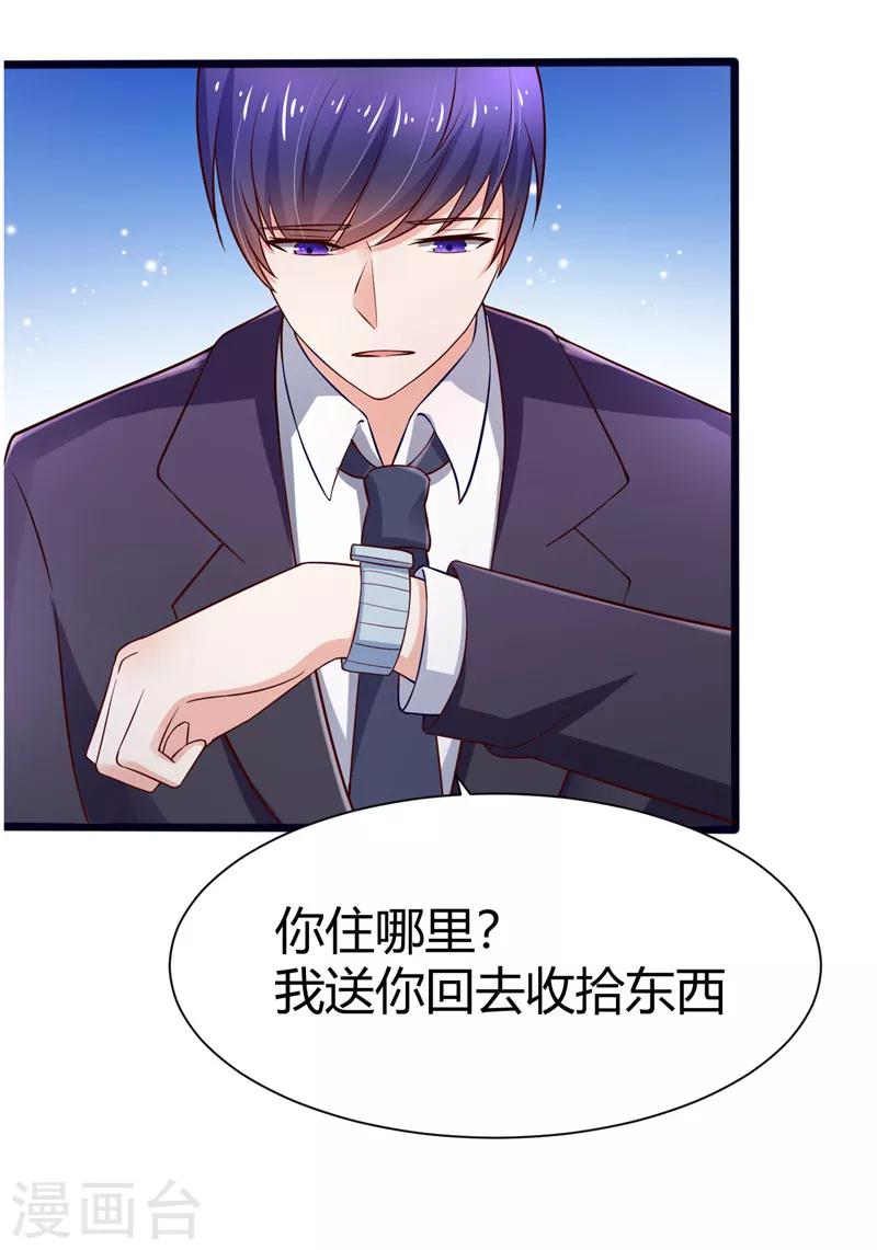 《陆少的暖婚新妻》第3话 第45页