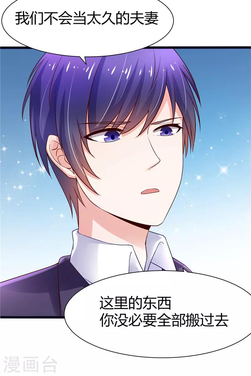 《陆少的暖婚新妻》第3话 第49页
