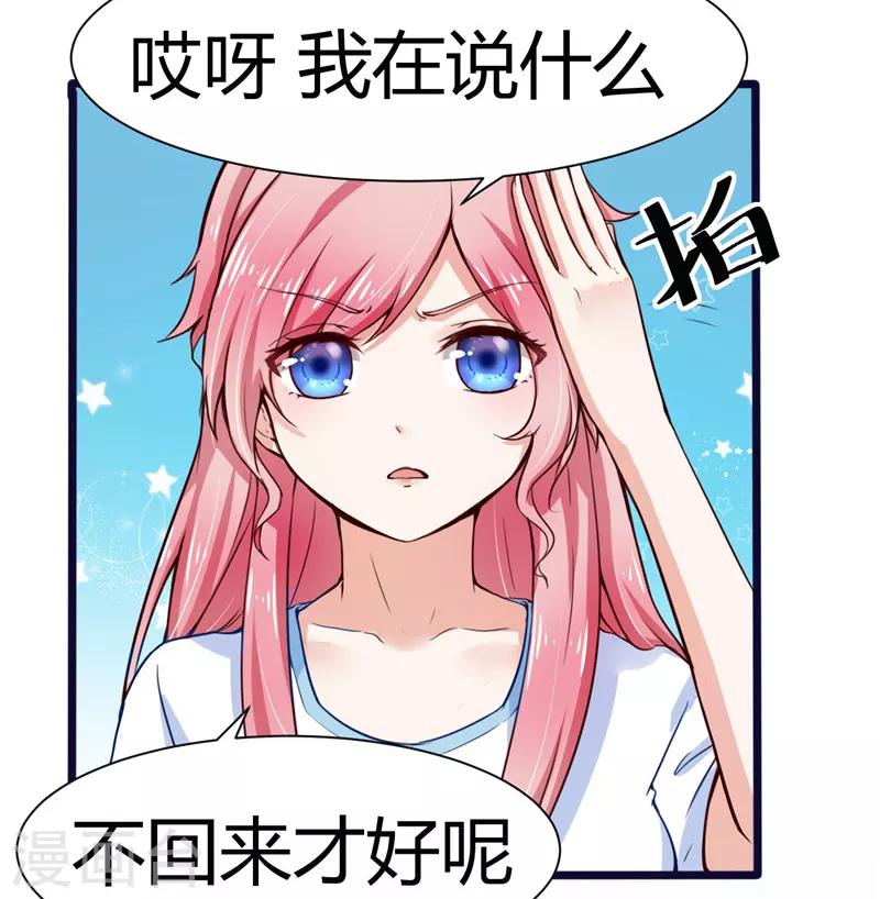 《陆少的暖婚新妻》第3话 第4页