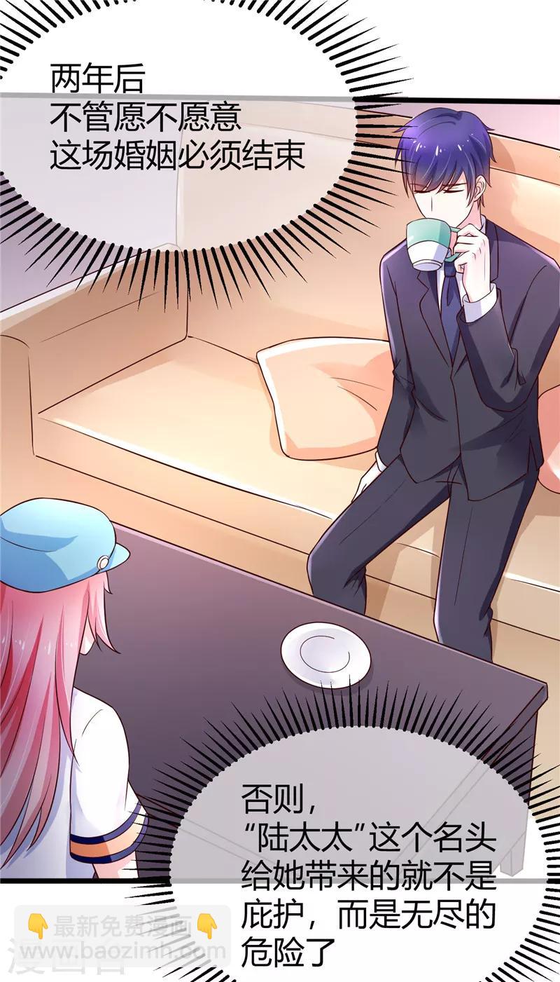 《陆少的暖婚新妻》第3话 第50页
