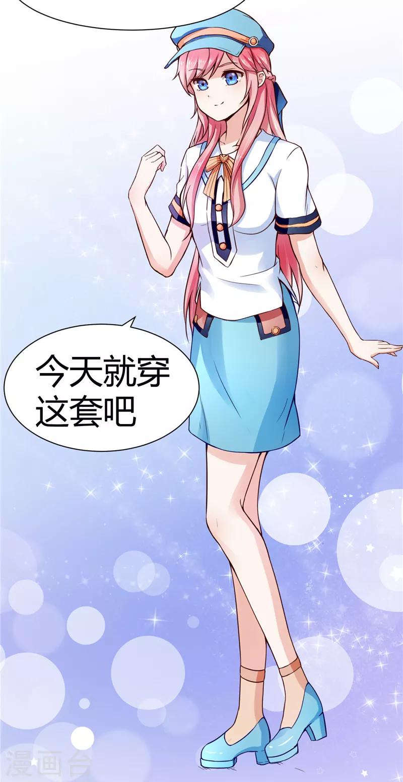 《陆少的暖婚新妻》第3话 第5页