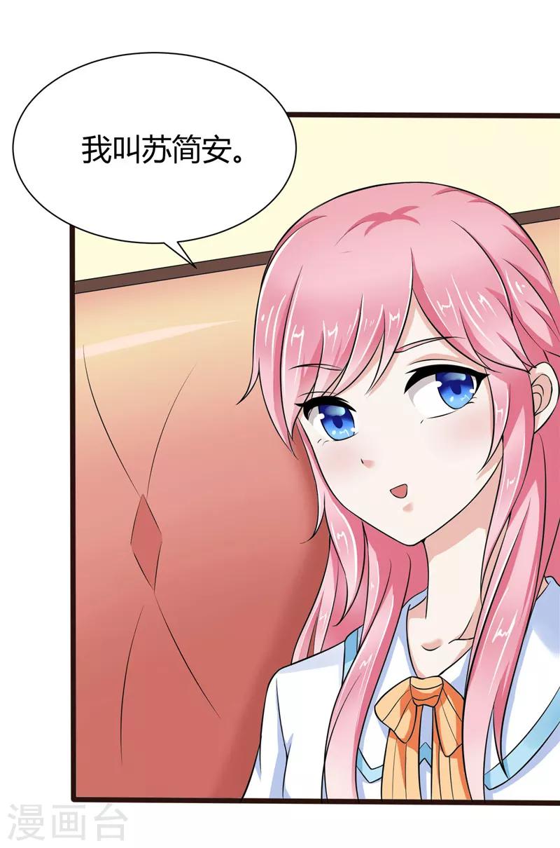 《陆少的暖婚新妻》第5话 第12页