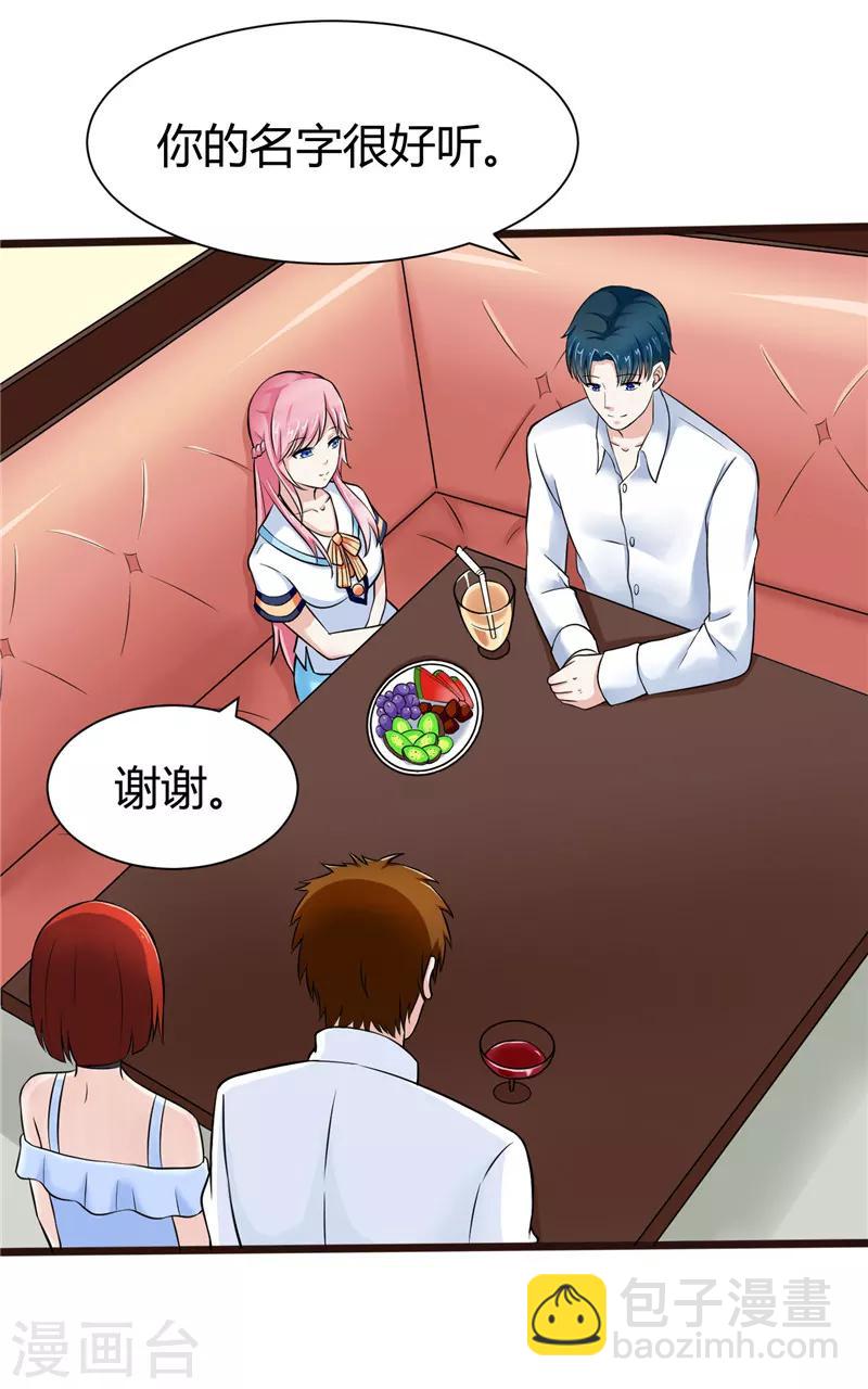《陆少的暖婚新妻》第5话 第13页