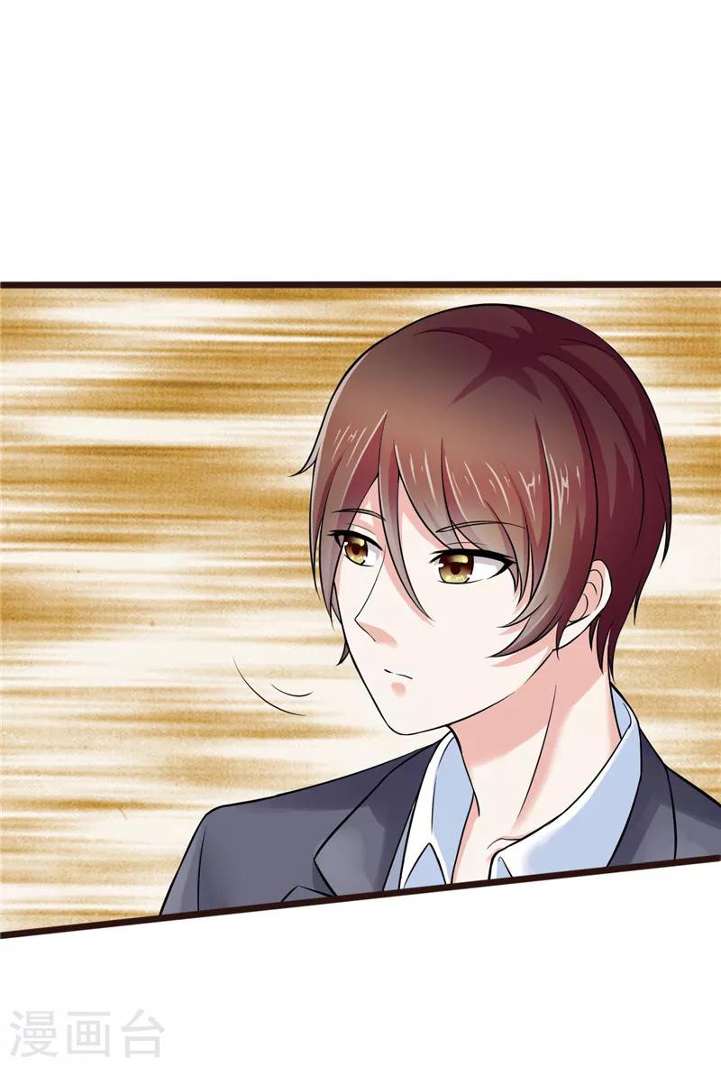 《陆少的暖婚新妻》第5话 第15页