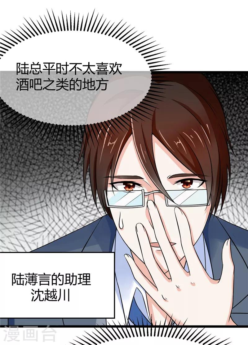 《陆少的暖婚新妻》第5话 第20页
