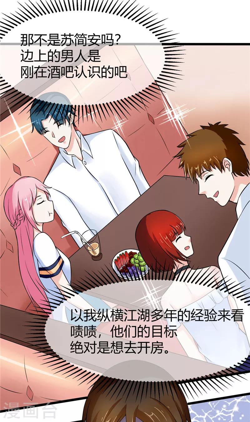 《陆少的暖婚新妻》第5话 第22页