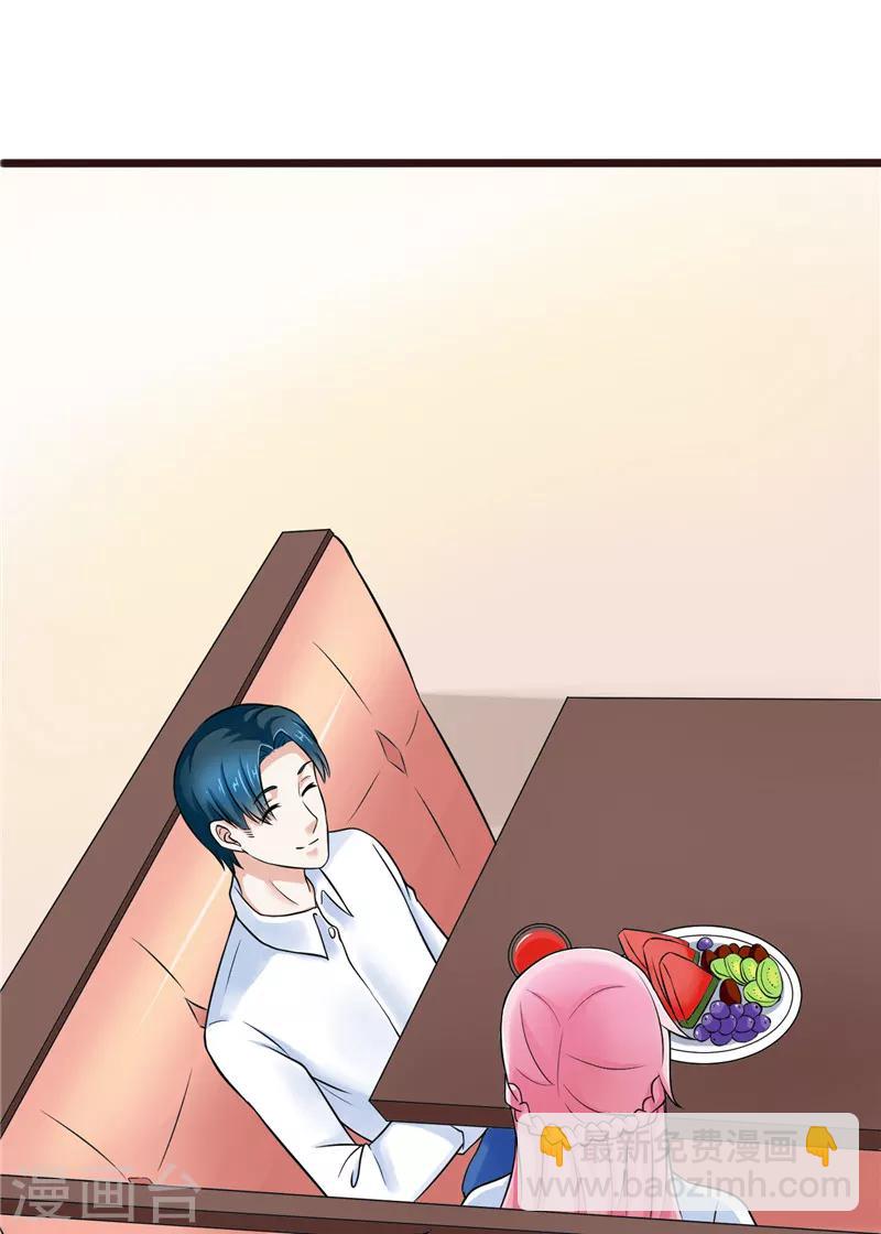 《陆少的暖婚新妻》第5话 第24页