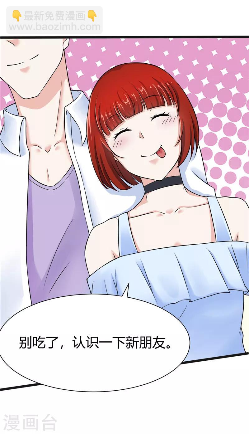 《陆少的暖婚新妻》第5话 第4页
