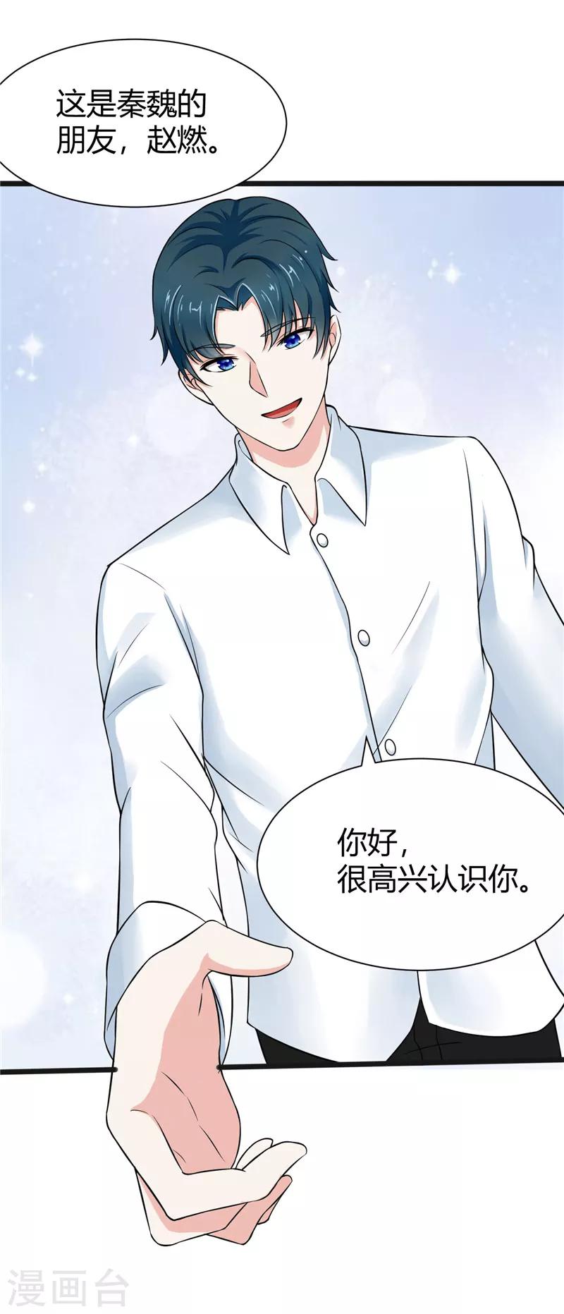 《陆少的暖婚新妻》第5话 第6页
