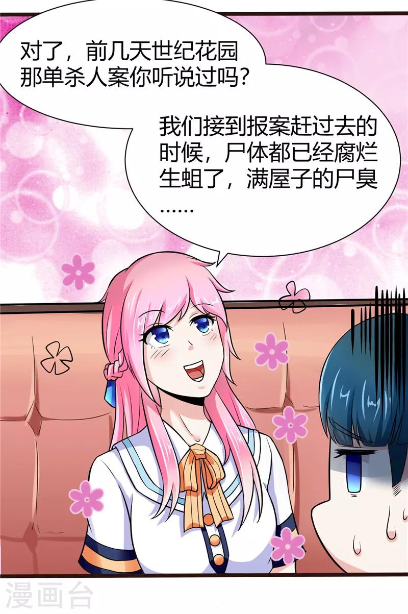 《陆少的暖婚新妻》第6话 第10页