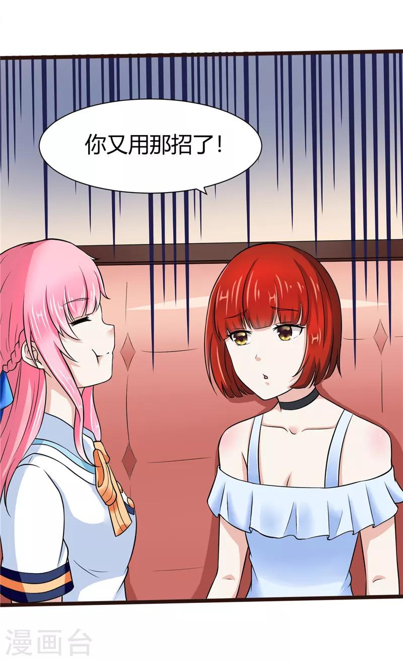 《陆少的暖婚新妻》第6话 第15页
