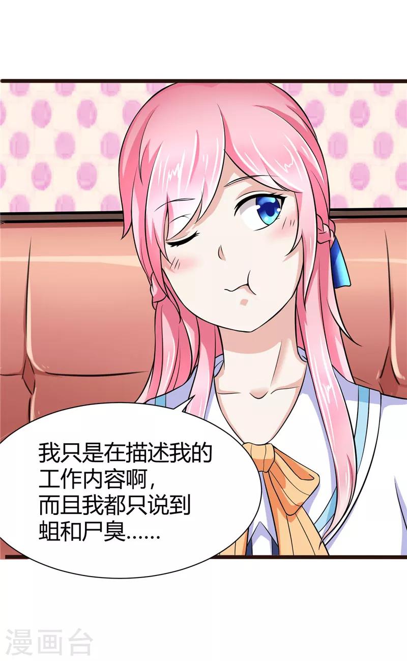 《陆少的暖婚新妻》第6话 第20页