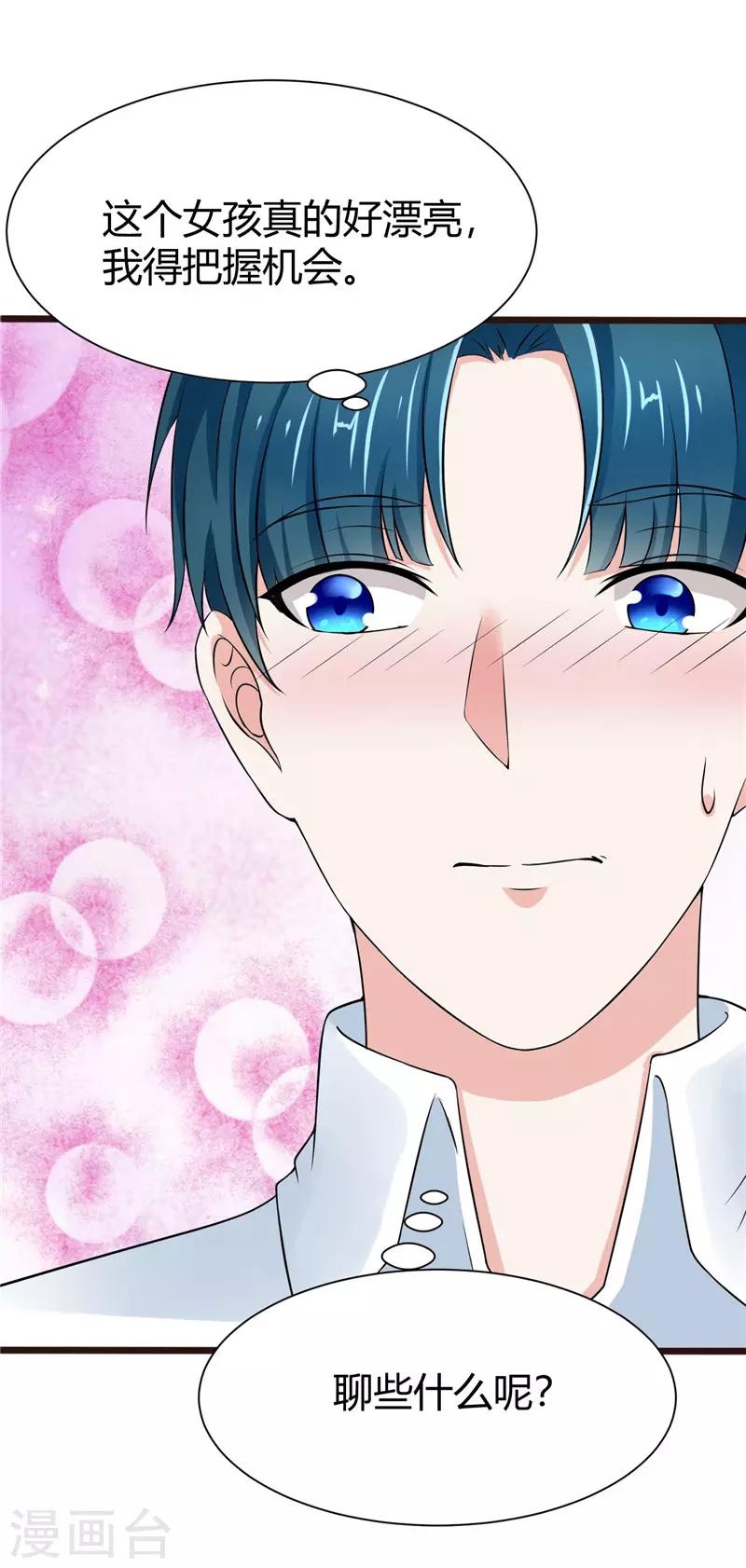 《陆少的暖婚新妻》第6话 第5页