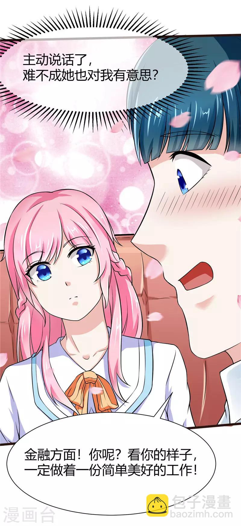 《陆少的暖婚新妻》第6话 第7页