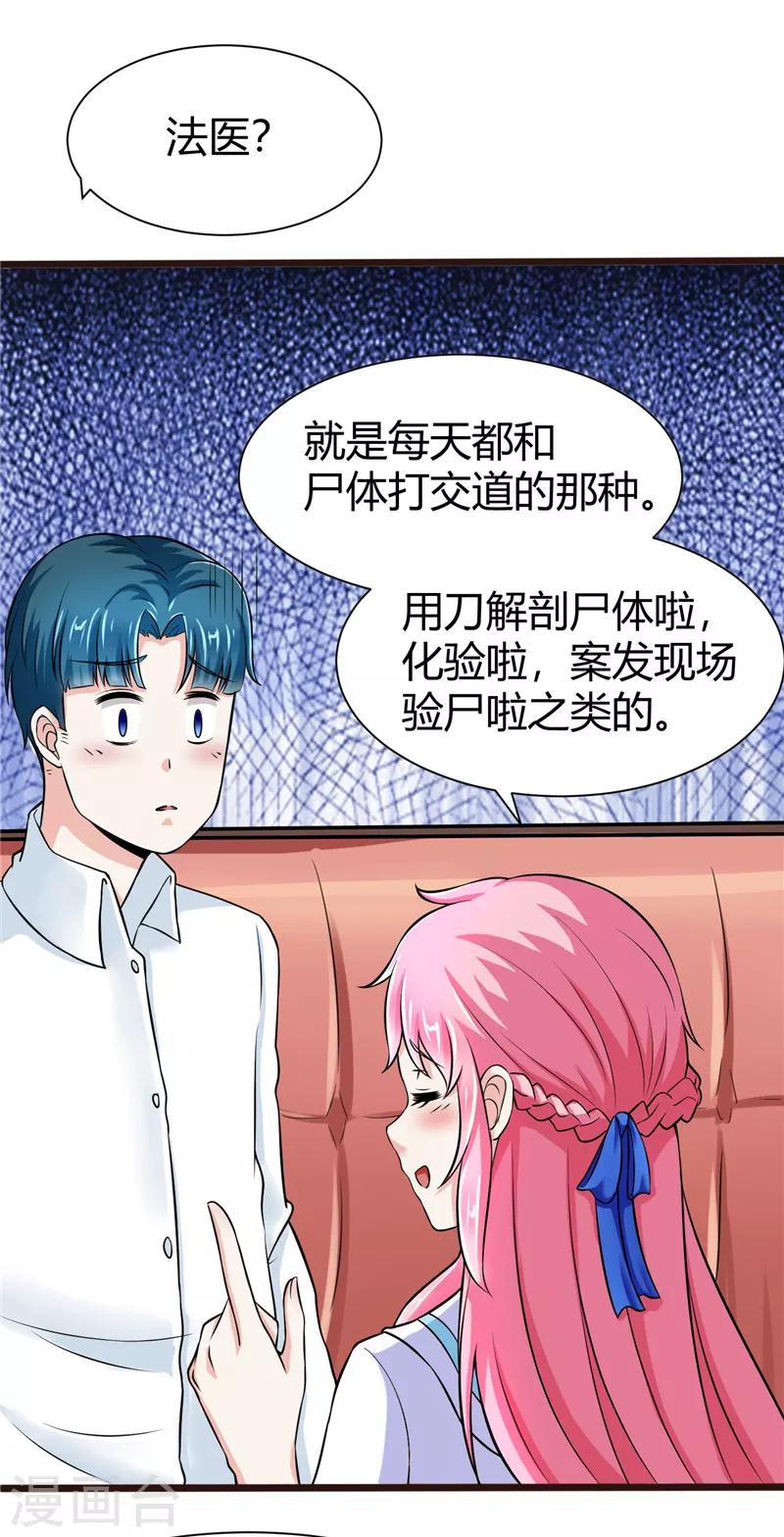 《陆少的暖婚新妻》第6话 第9页