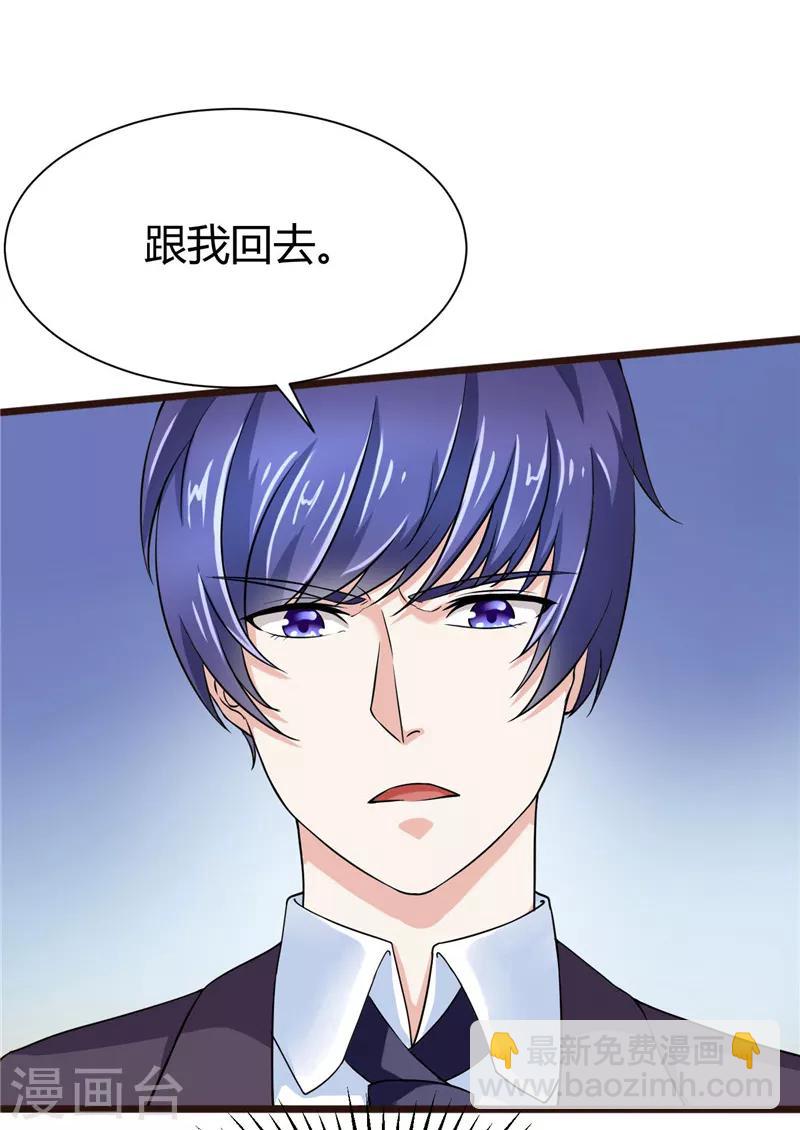 《陆少的暖婚新妻》第7话 第11页