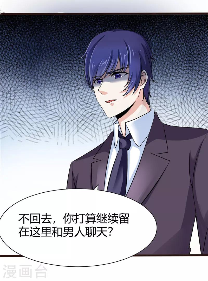 《陆少的暖婚新妻》第7话 第13页