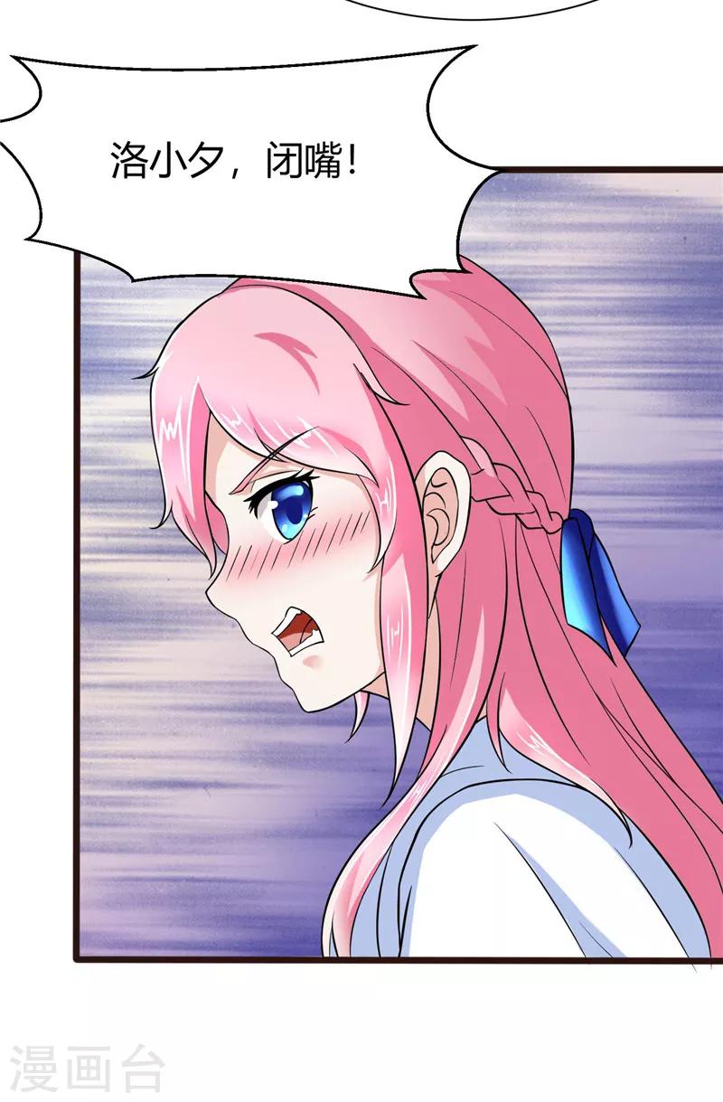《陆少的暖婚新妻》第7话 第17页