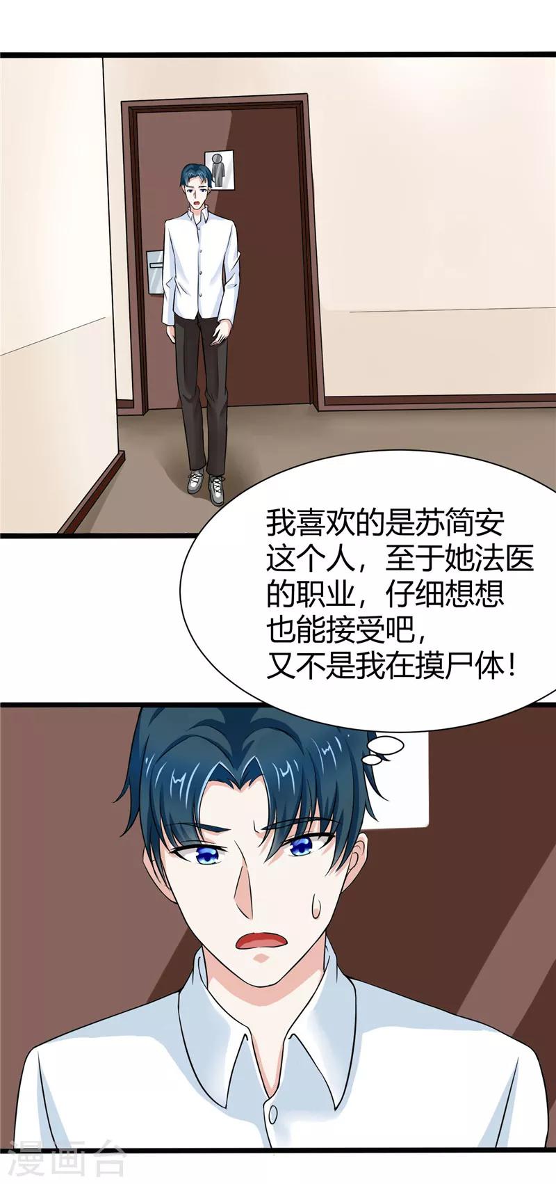 《陆少的暖婚新妻》第7话 第20页