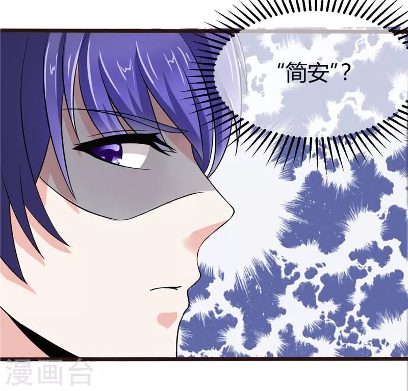 《陆少的暖婚新妻》第7话 第23页