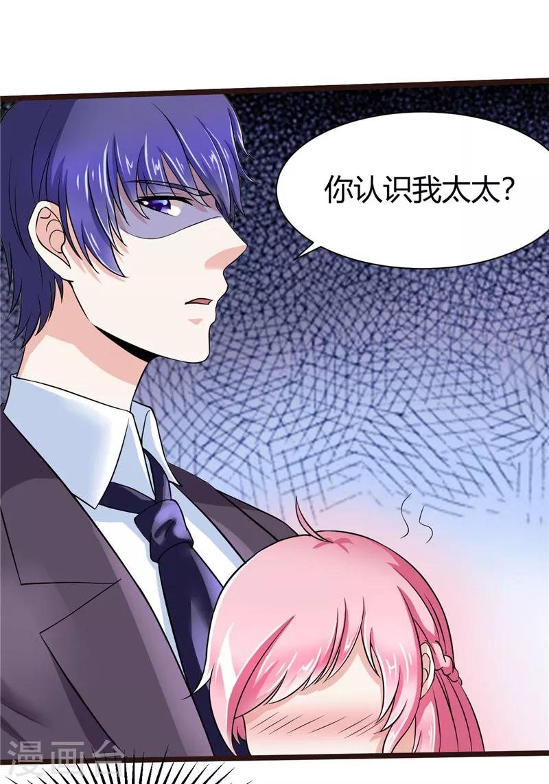 《陆少的暖婚新妻》第7话 第26页