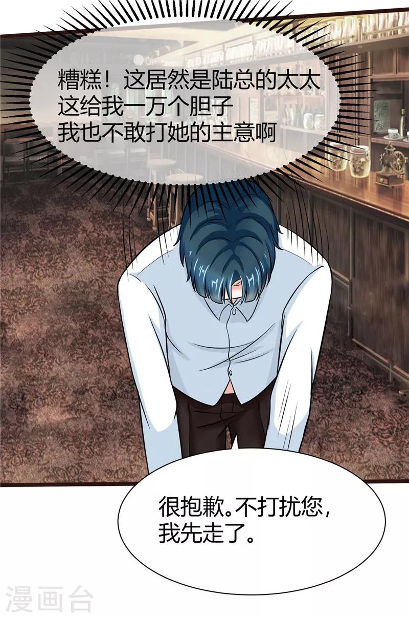 《陆少的暖婚新妻》第7话 第28页