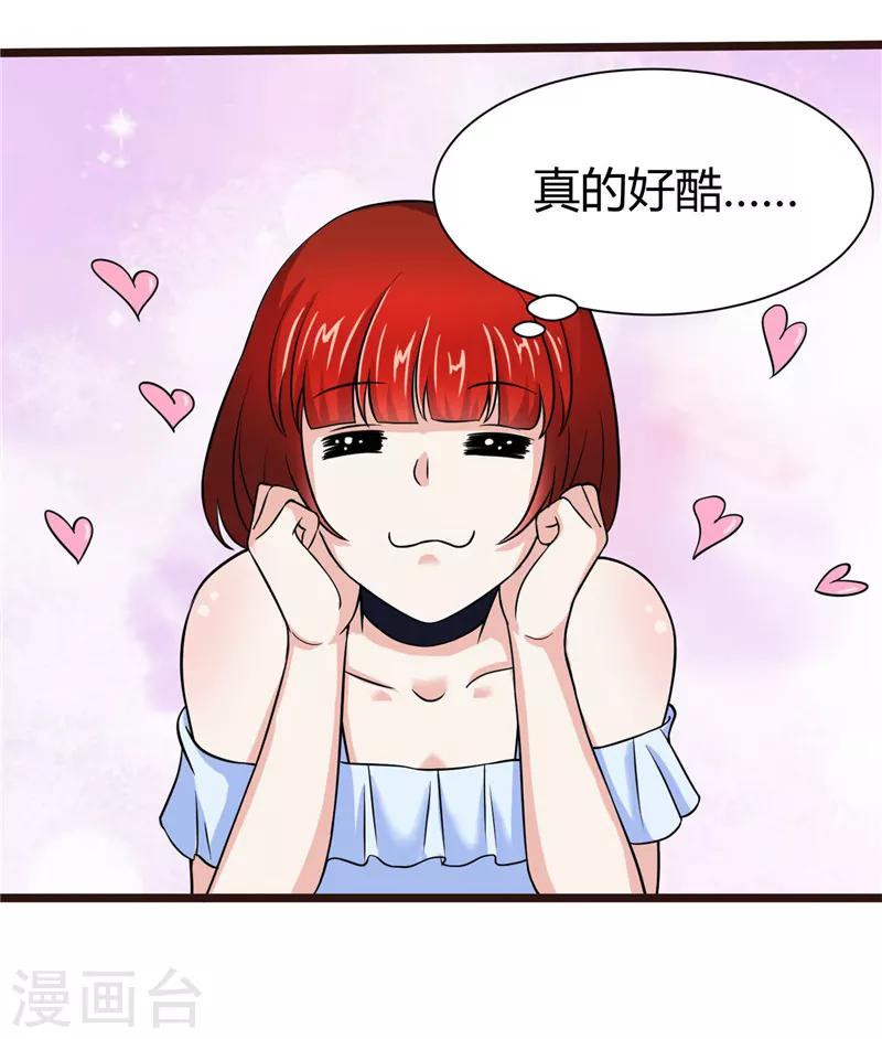 《陆少的暖婚新妻》第7话 第29页