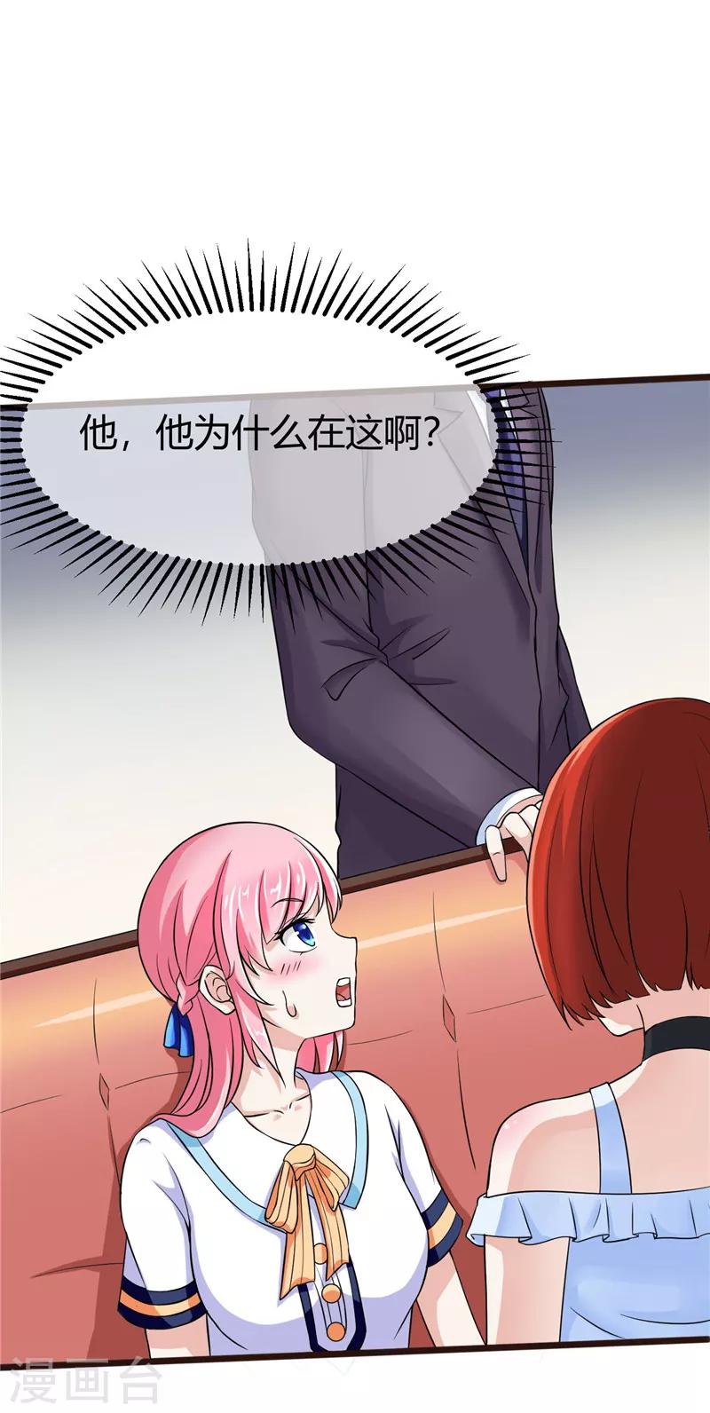 《陆少的暖婚新妻》第7话 第2页