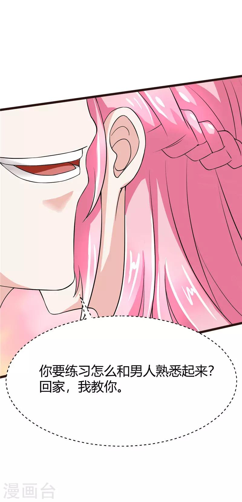 《陆少的暖婚新妻》第7话 第33页