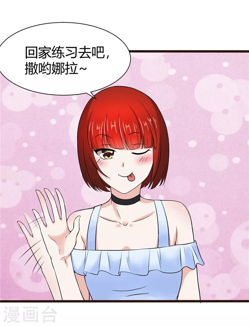 《陆少的暖婚新妻》第7话 第36页