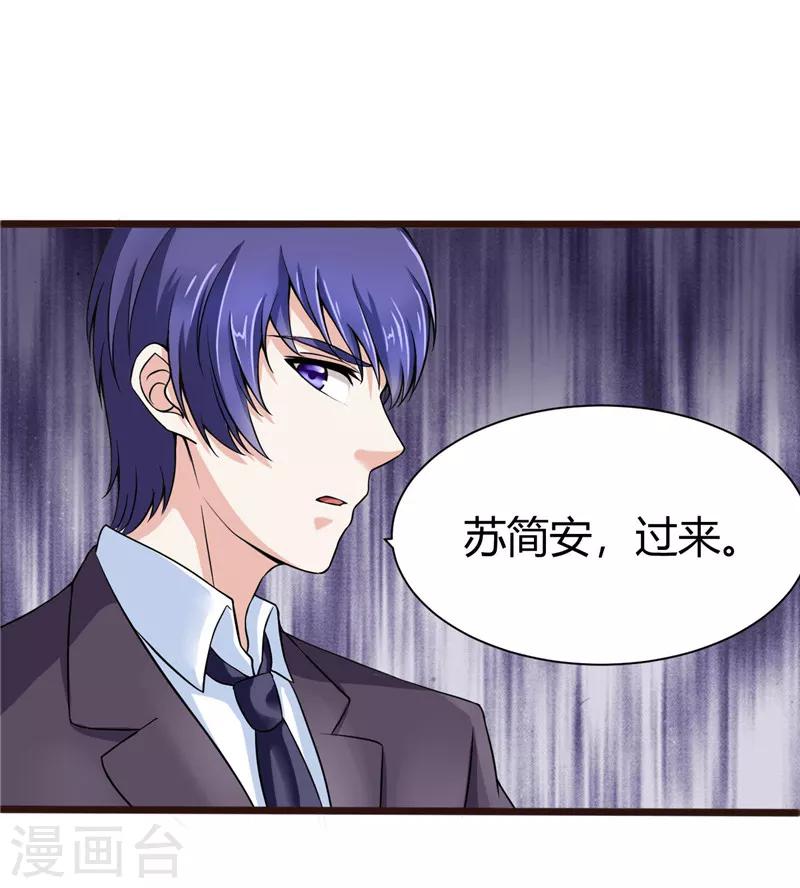《陆少的暖婚新妻》第7话 第3页
