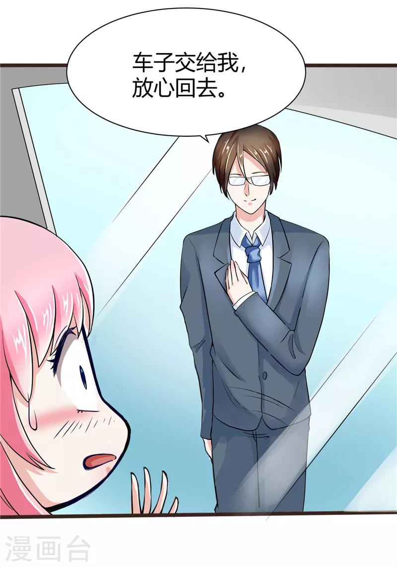 《陆少的暖婚新妻》第7话 第45页