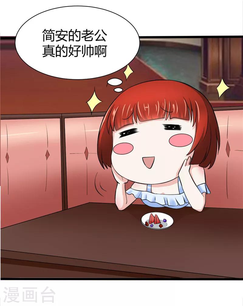 《陆少的暖婚新妻》第7话 第49页