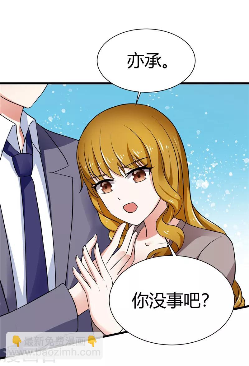 《陆少的暖婚新妻》第8话 第19页