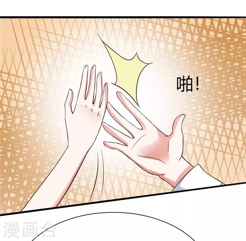《陆少的暖婚新妻》第8话 第25页